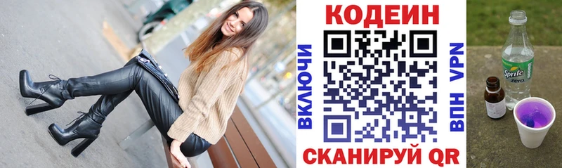 Кодеин Purple Drank  купить наркотик  Черноголовка 